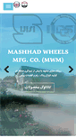 Mobile Screenshot of mwmco.com